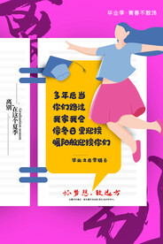 高考加油毕业季活动海报素材