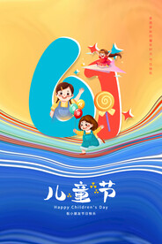 儿童节节日活动宣传海报素材