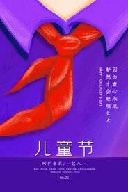 儿童节节日活动宣传海报素材