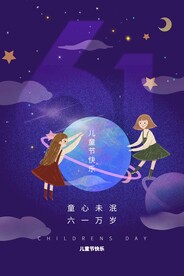儿童节节日活动宣传海报素材