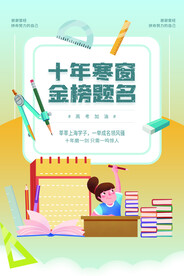 高考加油毕业季活动宣传海报素材