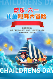 儿童节节日活动宣传海报素材