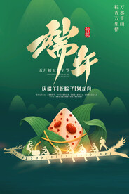 端午节节日传统活动宣传海报素材