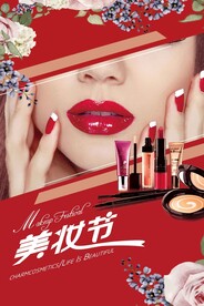 美妆盛宴促销活动宣传海报素材