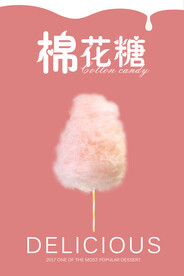 棉花糖美食活动宣传海报素材