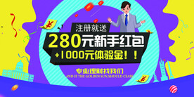 注册送新手礼包活动宣传海报素材