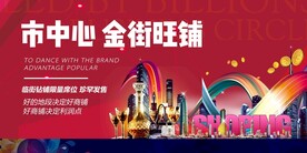 旺铺招租促销活动宣传海报素材