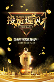 投资理财活动宣传海报素材