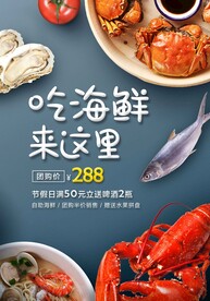 海鲜特惠促销活动宣传海报素材