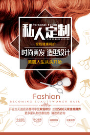 私人定制剪发活动宣传海报素材