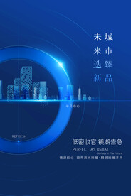 地产促销活动宣传海报素材