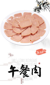 午餐肉