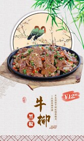 黑椒牛柳