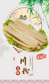 川粉