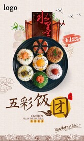 五彩饭团