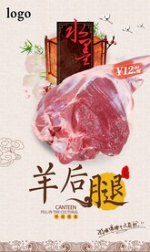 羊后腿