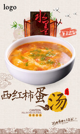 西红柿蛋汤