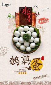 鹌鹑蛋