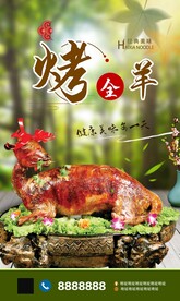 烤全羊