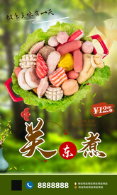 关东煮