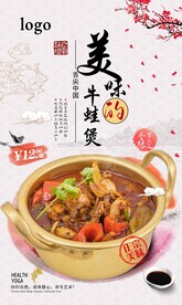 牛蛙煲