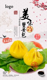 蟹黄包