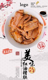 红油猪肚