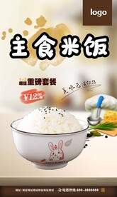 米饭