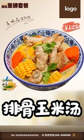 排骨玉米汤