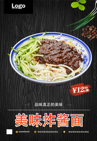 炸酱面