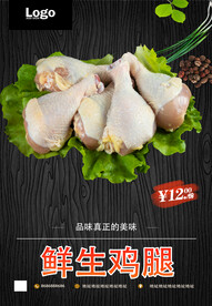 生鸡腿