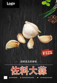 大蒜