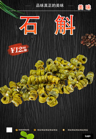 石斛