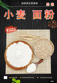小麦 面粉