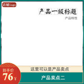 电商主图