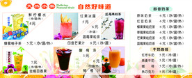 奶茶店菜单 奶茶价目表 鲜榨果