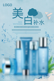 清新补水护肤品化妆品海报模板设