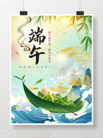 国潮清新山水端午节浓情端午海报