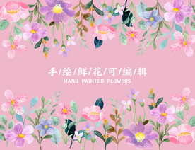 手绘鲜花