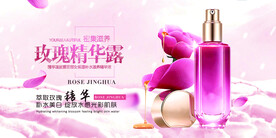 创意大气玫瑰粉色保湿乳化妆品海