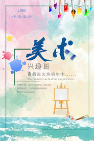 创意清新美术教育海报