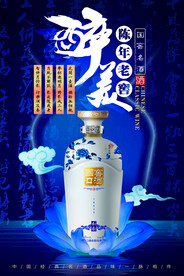 大气中国风高端白酒陈年老窖白酒