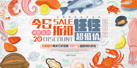 今日折扣任性超低价超市海鲜促销