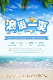 浪漫一夏清凉夏日海边游海报