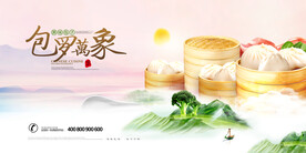 美食包子广告创意展板