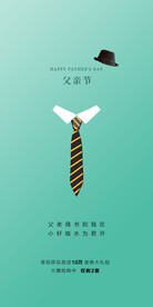 父亲节海报