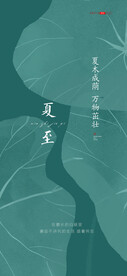节气日海报