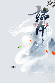 端午节节日活动宣传海报素材