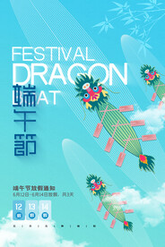 端午节节日活动宣传海报素材