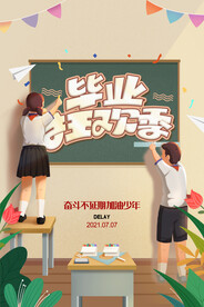 高考毕业季活动宣传海报素材